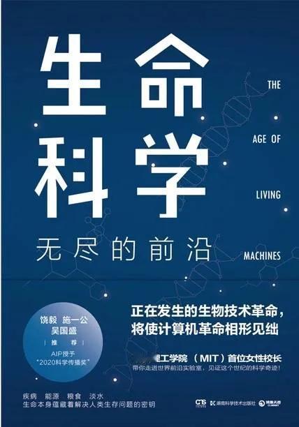 读完《生命科学：无尽的前沿》，非常好的前沿科技科普书，作者是前MIT校长。书中介