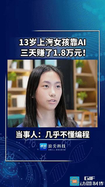 “脑子太好用了！”上海，一名13岁初二女孩，几乎不懂编程，竟开发出了一款“AI陪