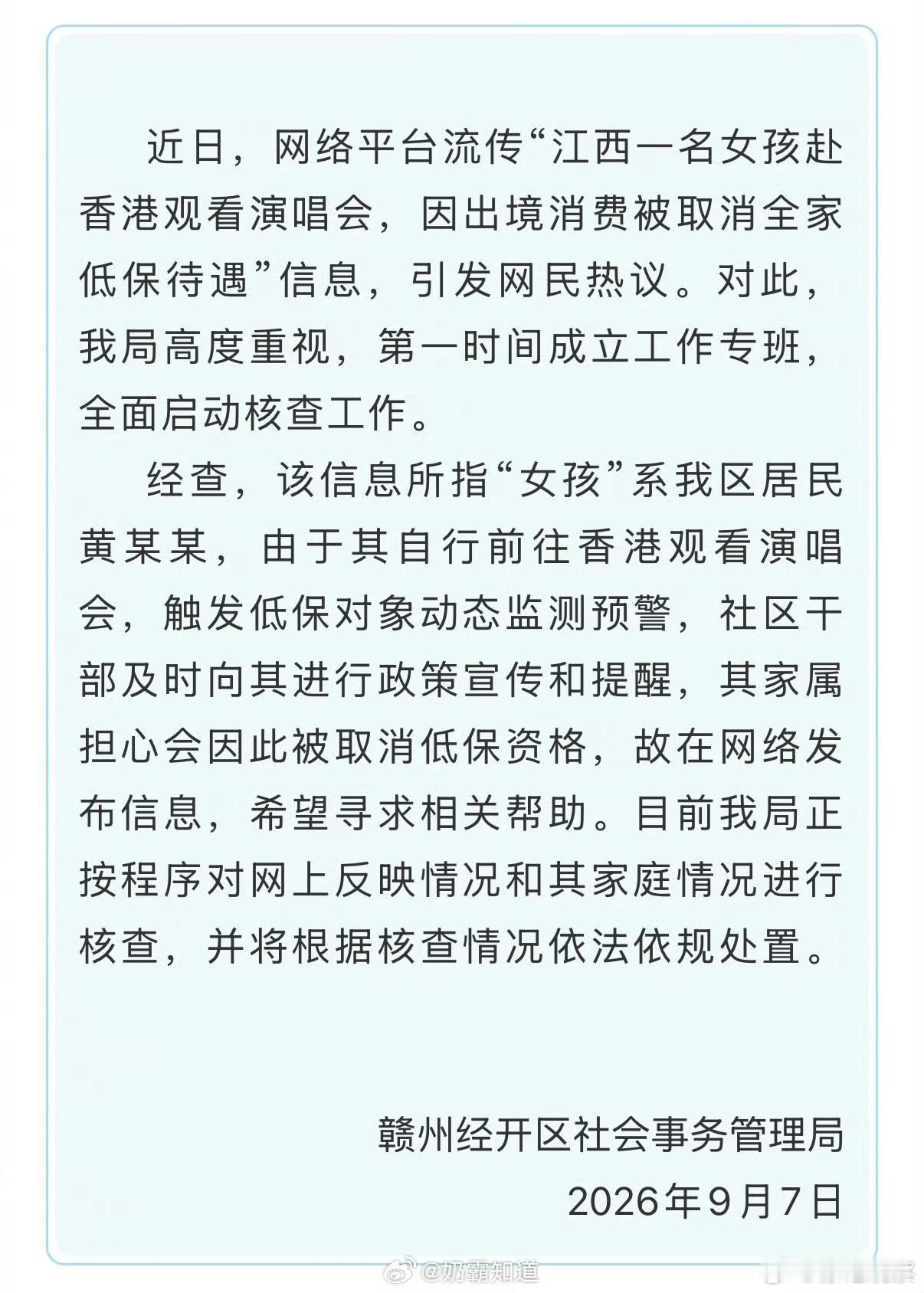 如果被救济对象连去香港追星这种高消费也可以承担，如何让人信服救济制度真的在帮扶有