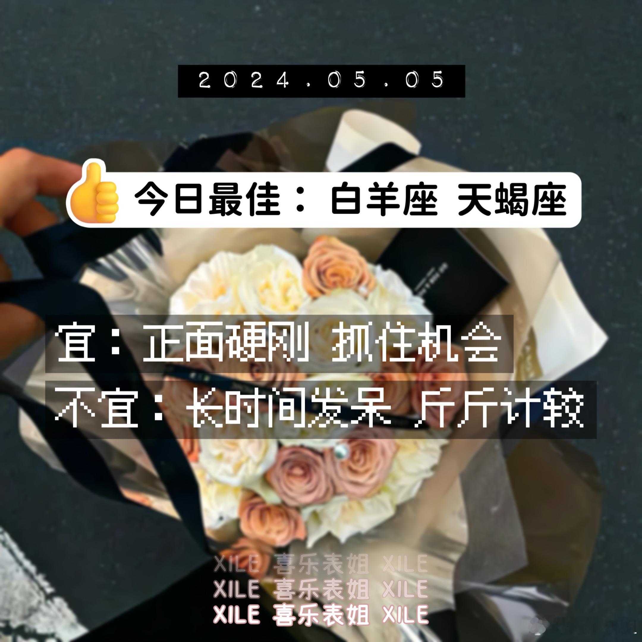 明日提醒#十二星座# ​​​