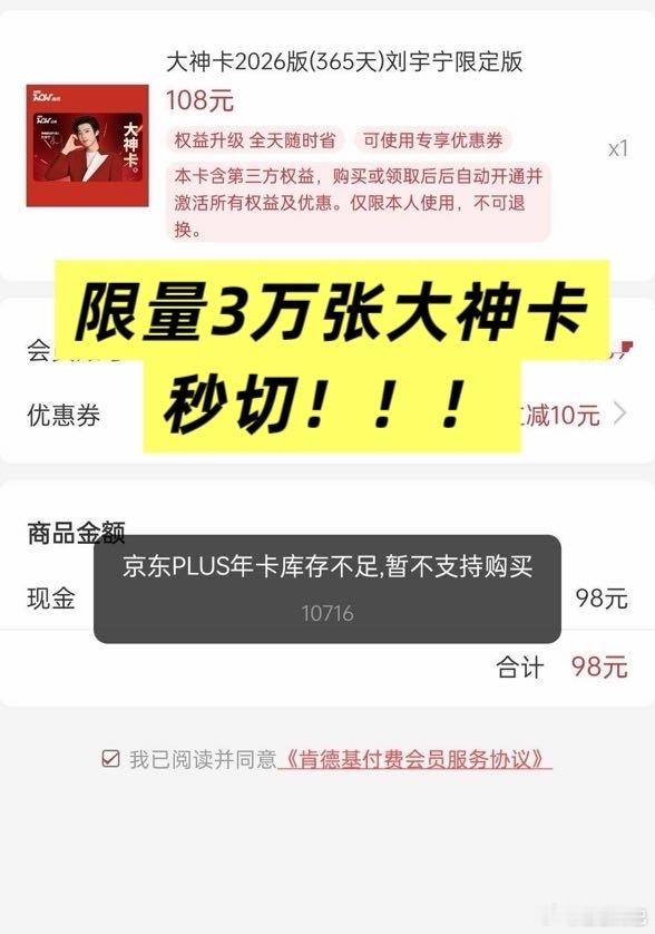 KFC首次推出刘宇宁版大神卡年卡，每人限购一张规则下3万份秒切，国民号召力与购买