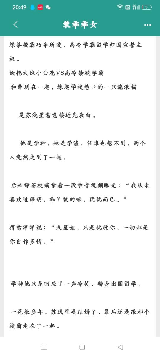 绿茶校霸和高冷学霸都是我男朋友！前任现任