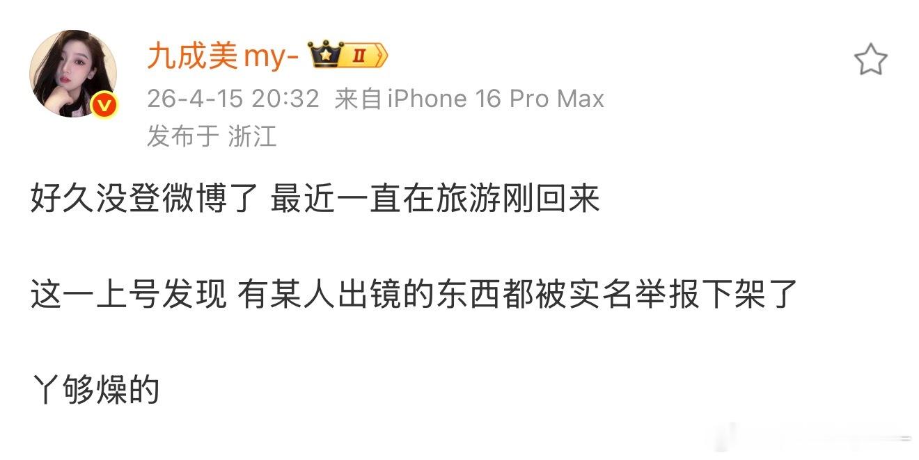 九成美：丫够燥的 九成美金句