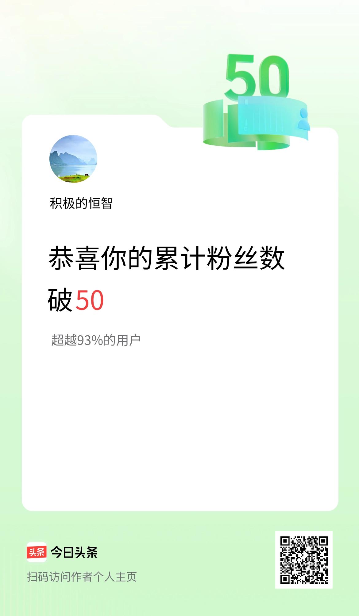 我在头条累计粉丝数破50啦！