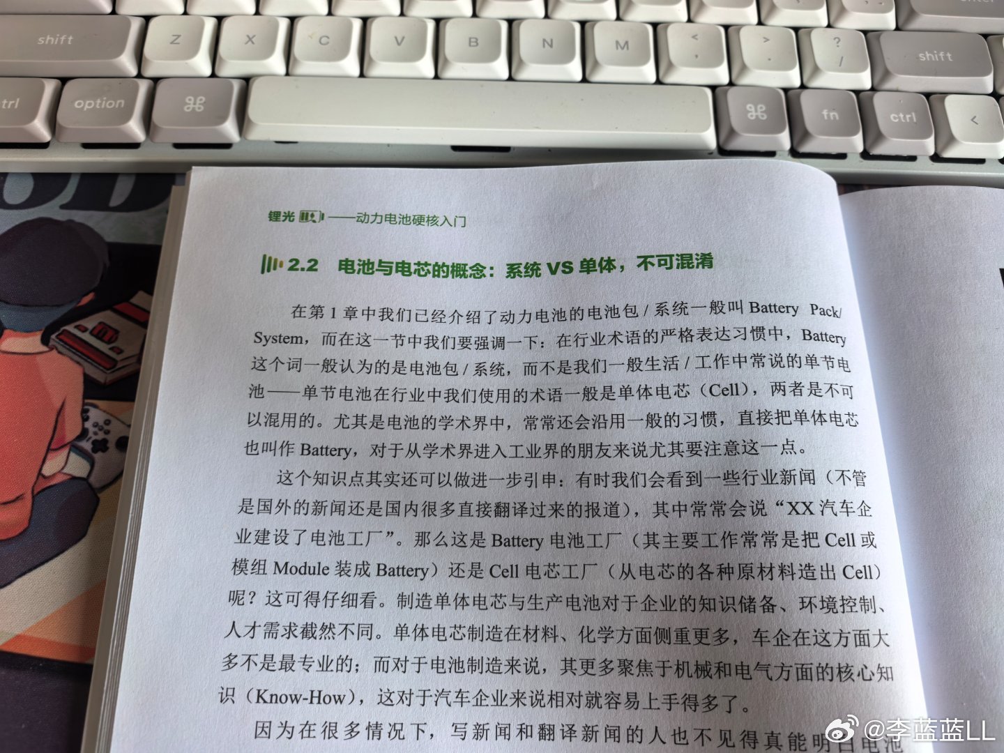 翻阅刘博的书，这一条太感慨了。在汽车动力电池领域。太多人会混淆电芯与电池包的概念