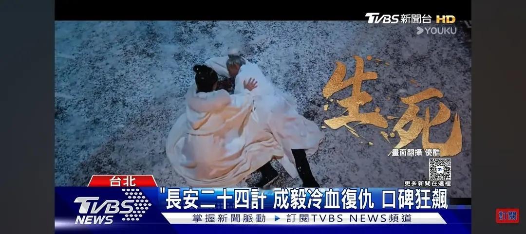 台湾媒体评价长安二十四计 年度剧王 