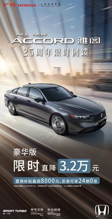 在价格战的压力面前，广汽本田开始为全新雅阁e:PHEV开启【限时直降3.2万元】