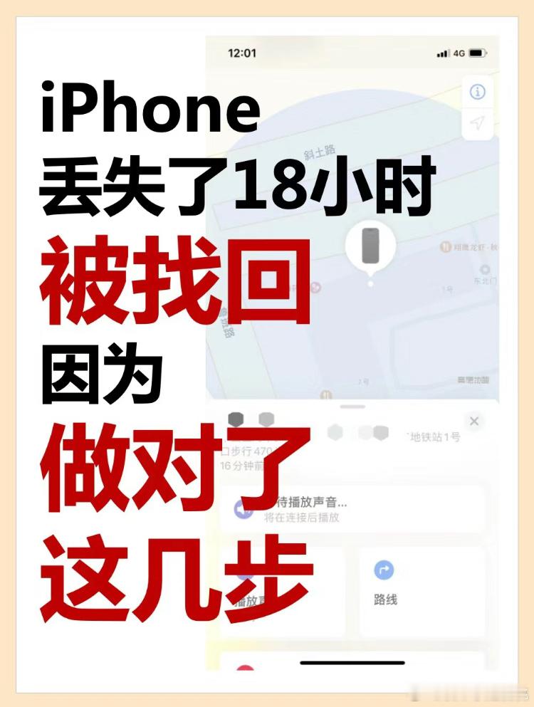 苹果手机丢了怎么找回#转发接龙开新年# ​​​