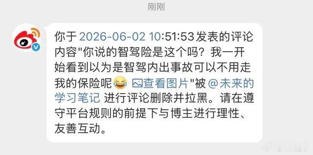 车主就表达了自己看法，就被某博主删评并拉黑，真是品牌的负资产。
