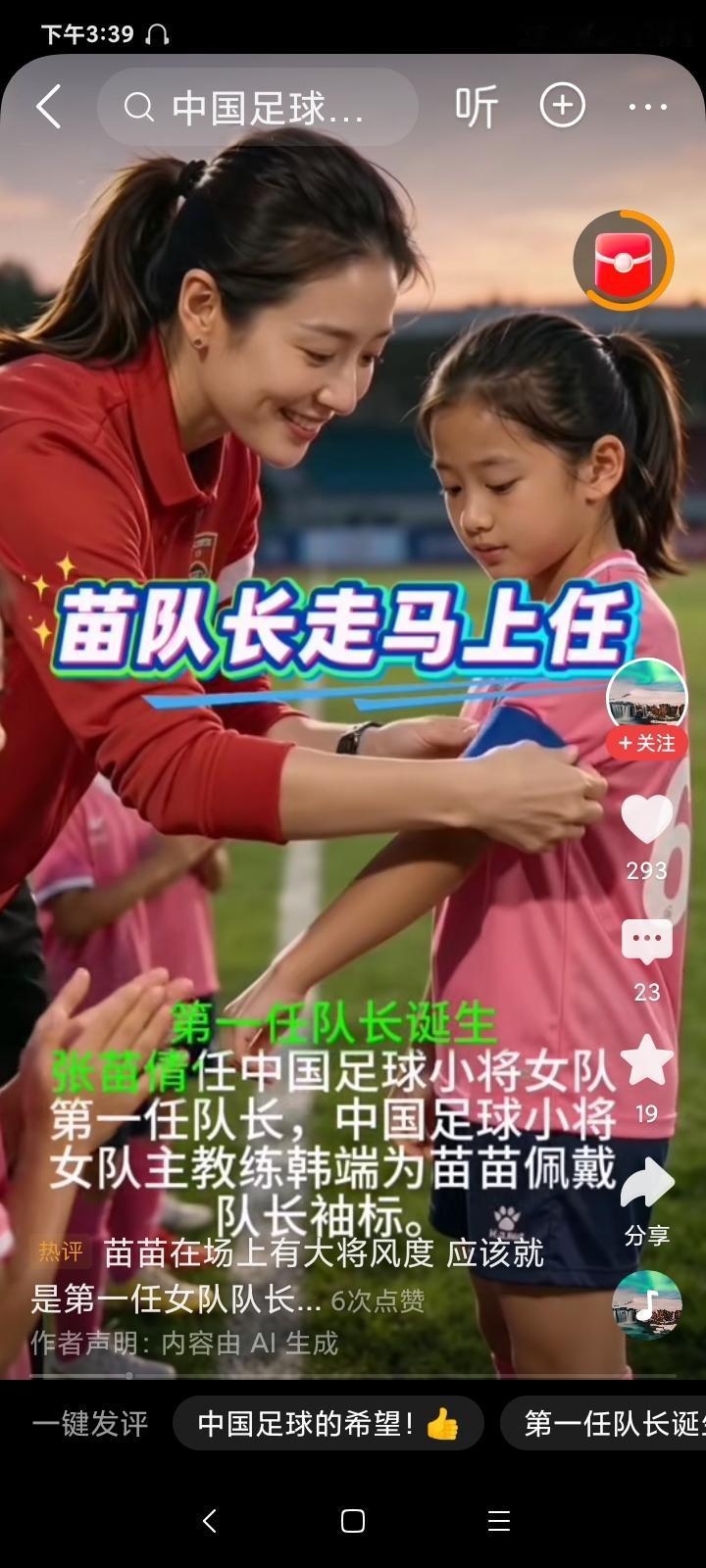 中国足球希望在少年中国足球青少年 踢球中国足球
