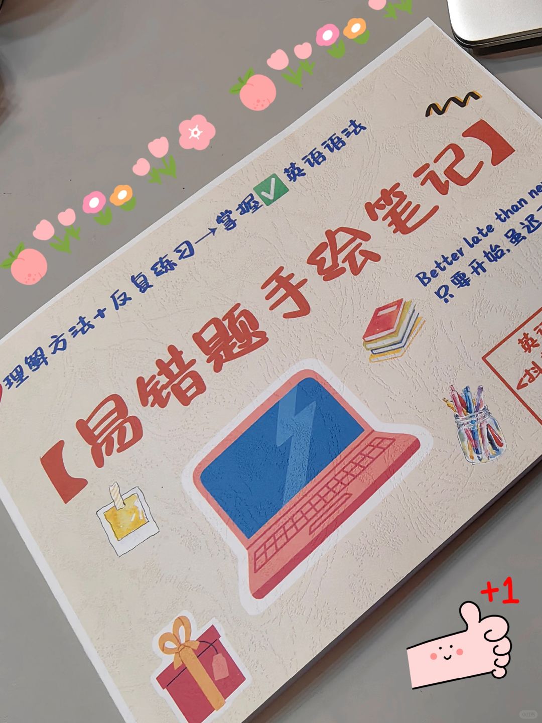 初三怎么逆袭➡️啃完这本英语易错题✔️