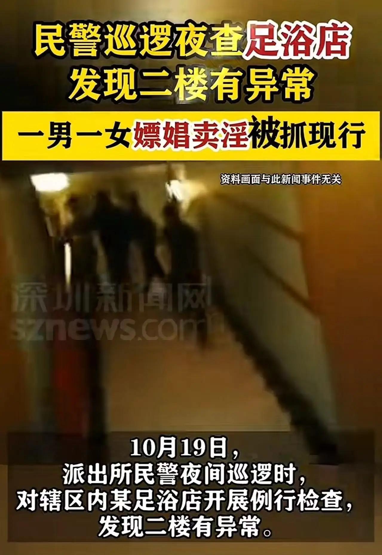 “裤子刚脱，警察破门！黄山扫黄现场曝光，网友灵魂拷问：包养合法，嫖娼犯法？”
