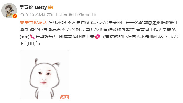吴宣仪说剧本快吻上来 吴宣仪在微博上在线求职，演技好事业心强，好剧本都快吻上来[