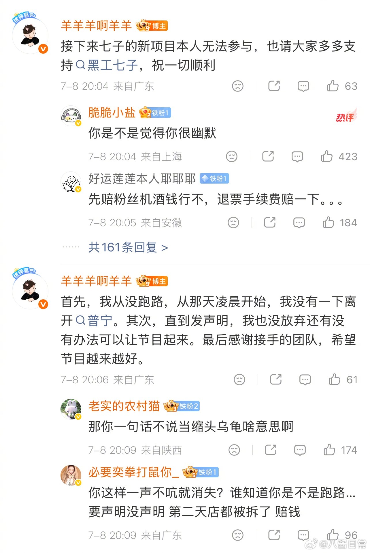 赵品霖半夜发文向《百分百歌手》制片人讨债。对方还是《开放营业中》的制片人，这两天