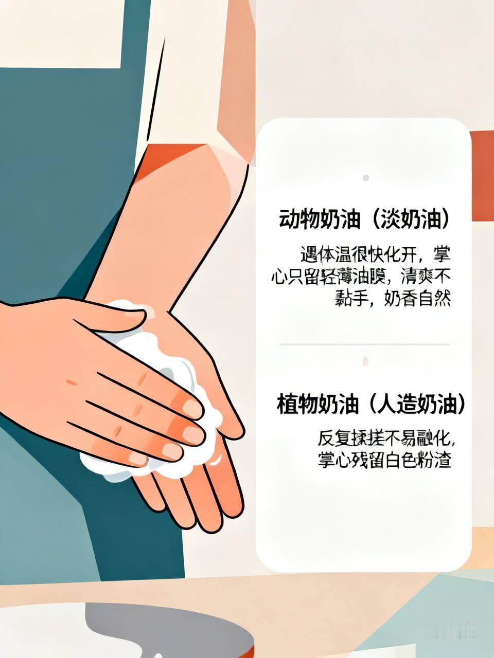 一招区分动物奶油和植物奶油

很多人买蛋糕、甜品都踩过坑，分不清买到的是动物奶油