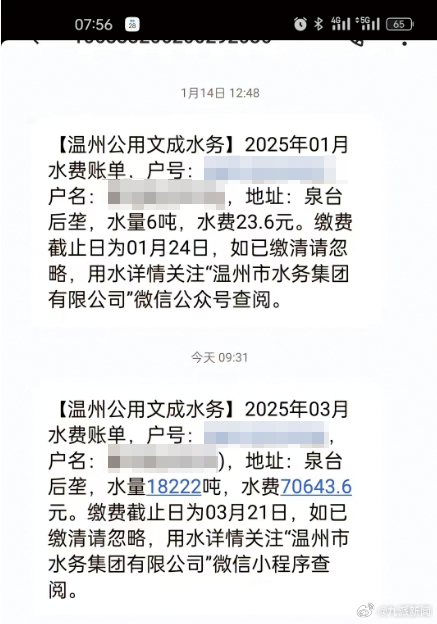  #居民收天价账单2个月水费7万#【#水务公司回应2个月水费7万#：读表漏了小数