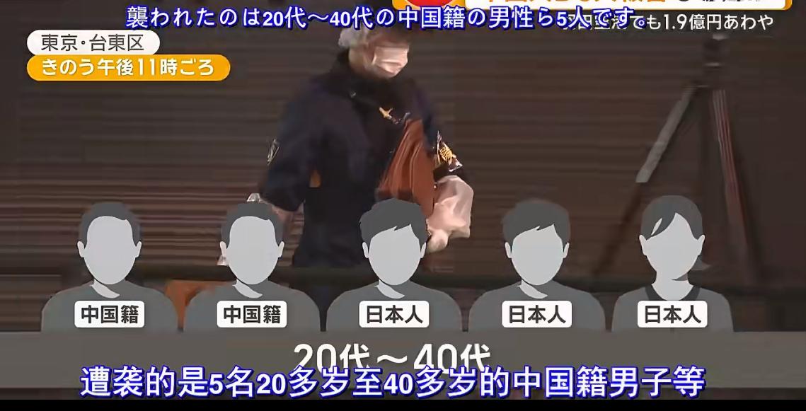 中国人在日本被抢4.2亿现金，受害者回应“不想说是谁的钱，要送到哪里”日本专家分