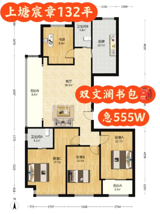 拱墅区上塘宸章132平仅555W(中高层) 边套全明，双阳台，改善四房...