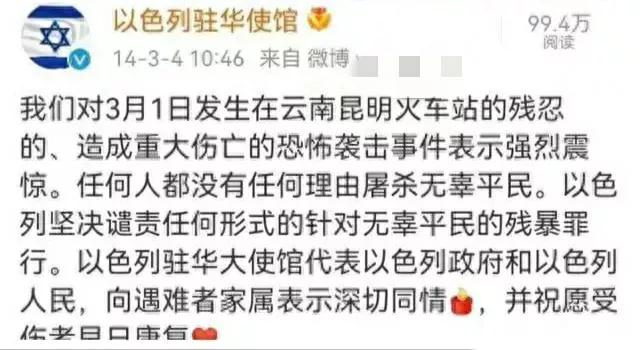 2014年发生的昆明火车站暴恐事件，以色列驻华使馆网上发文，强烈谴责袭击平民的恐