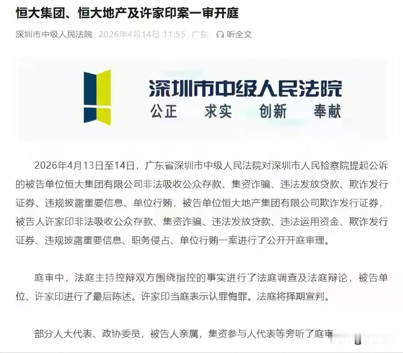 等了这么久，终于等到恒大许家印案开庭！
许家印被指控共计8项罪名，许家印当庭表示
