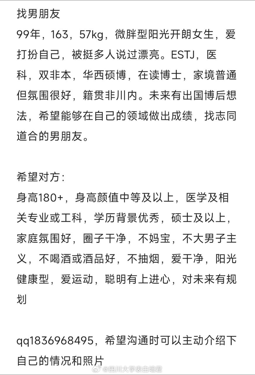 【征婚交友】20260723-1四川大学表白墙君征婚交友
