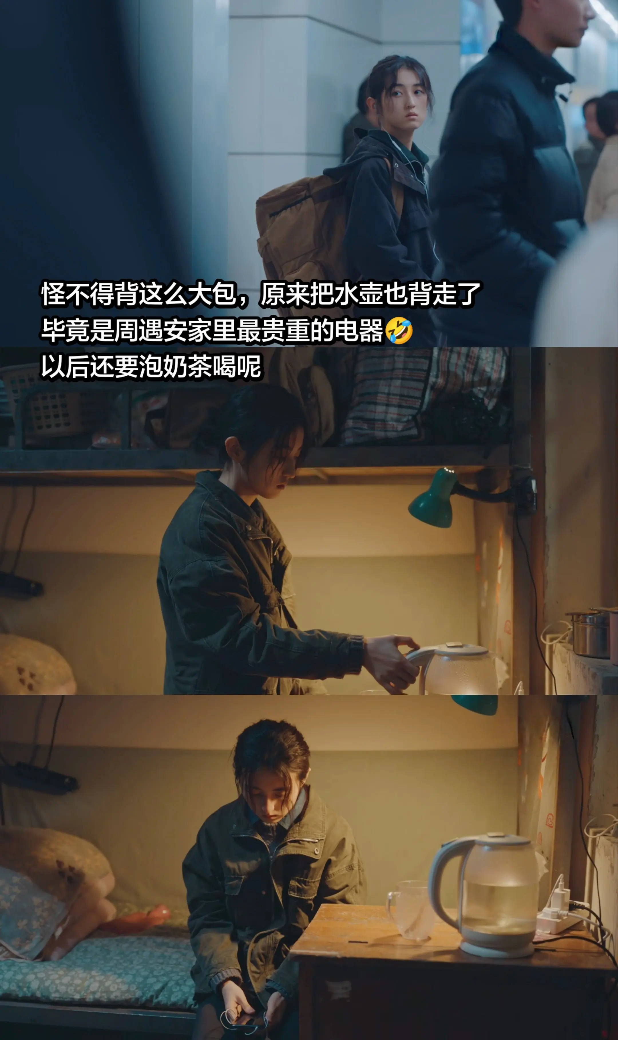 怪不得背这么大包，原来把水壶也带背走了。毕竟是周遇安家里最贵重的电器?...