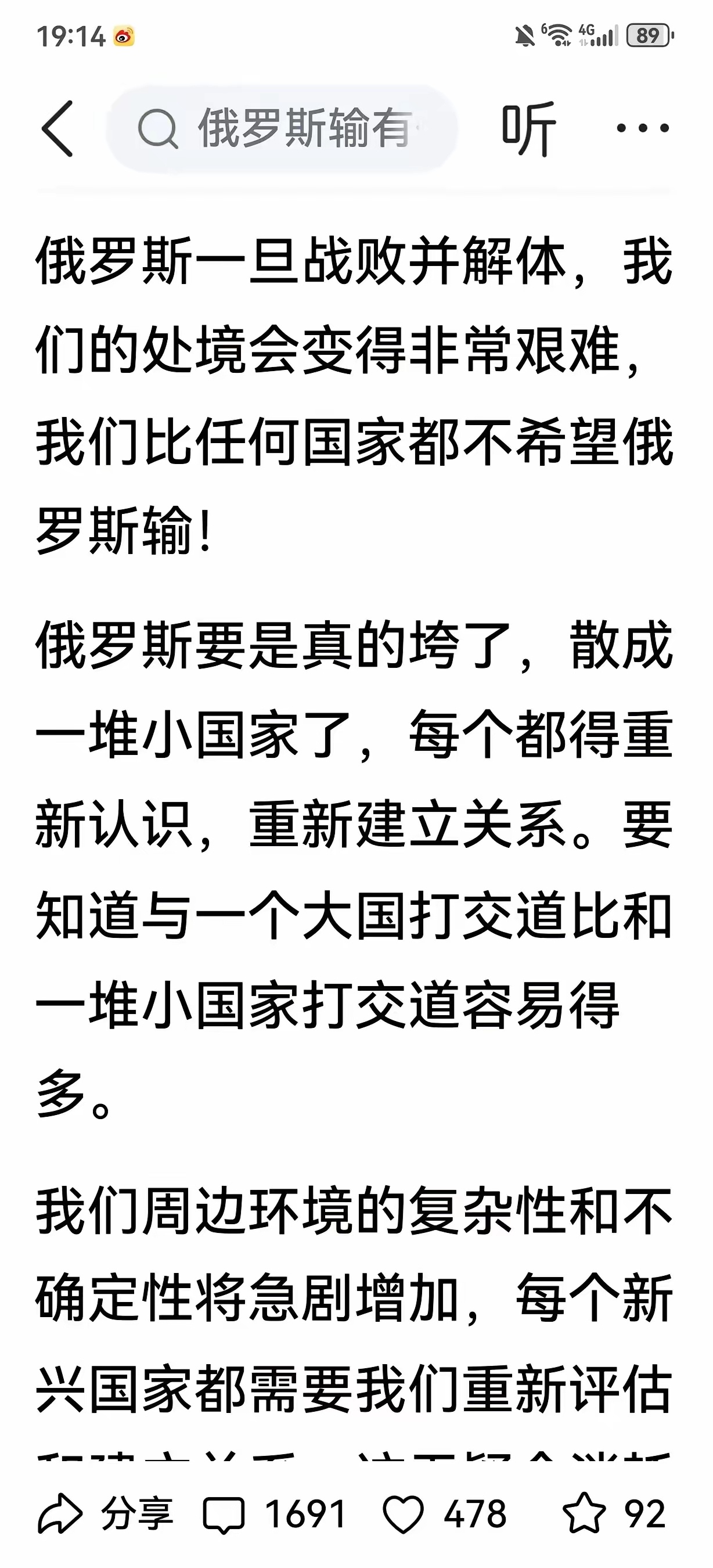 俄罗斯不能输，是很多人的共识！专家大V们有过精辟的论述，但是，都不如这个帖子全面