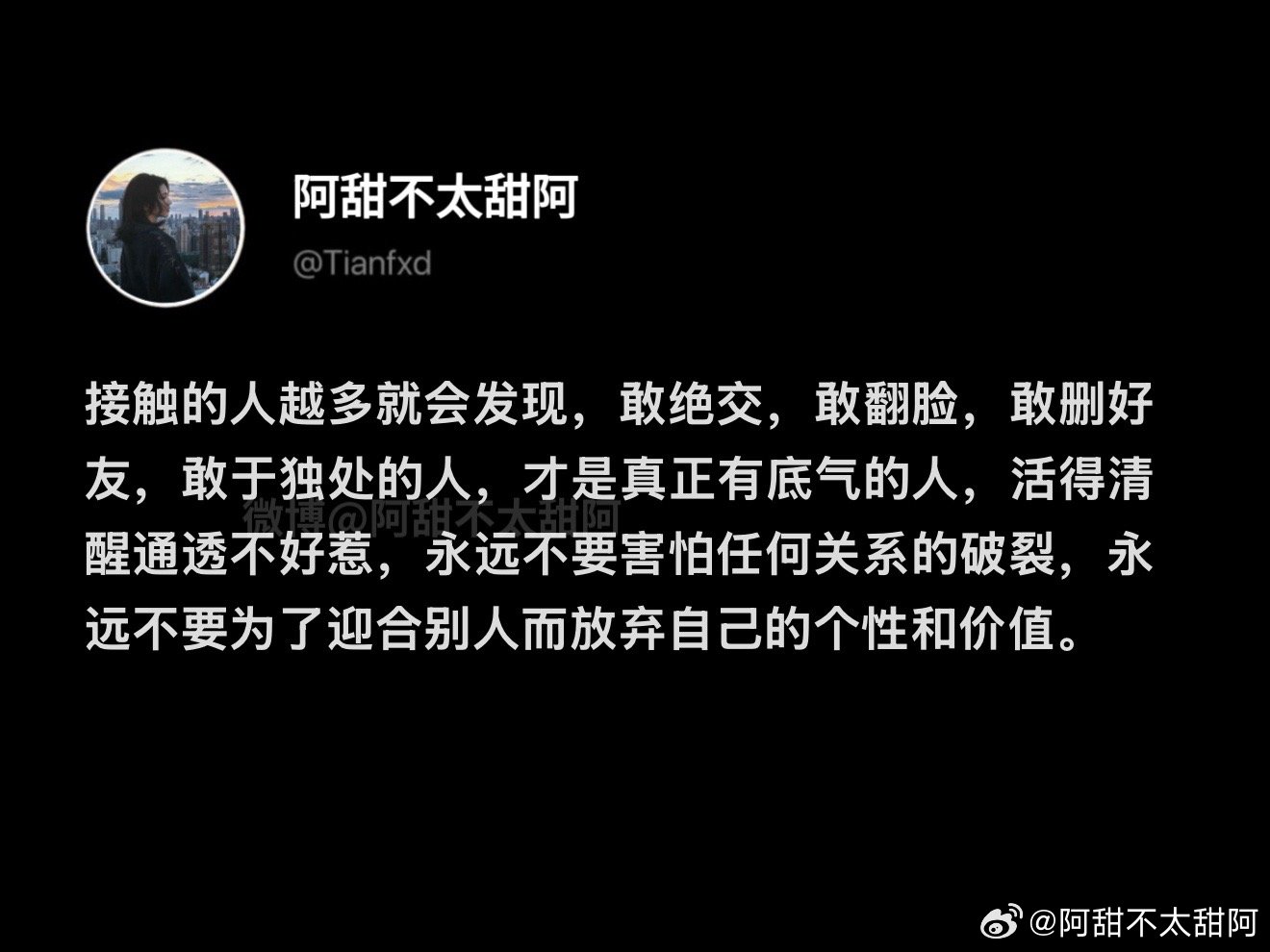 永远不要害怕任何关系的破裂 ​​​