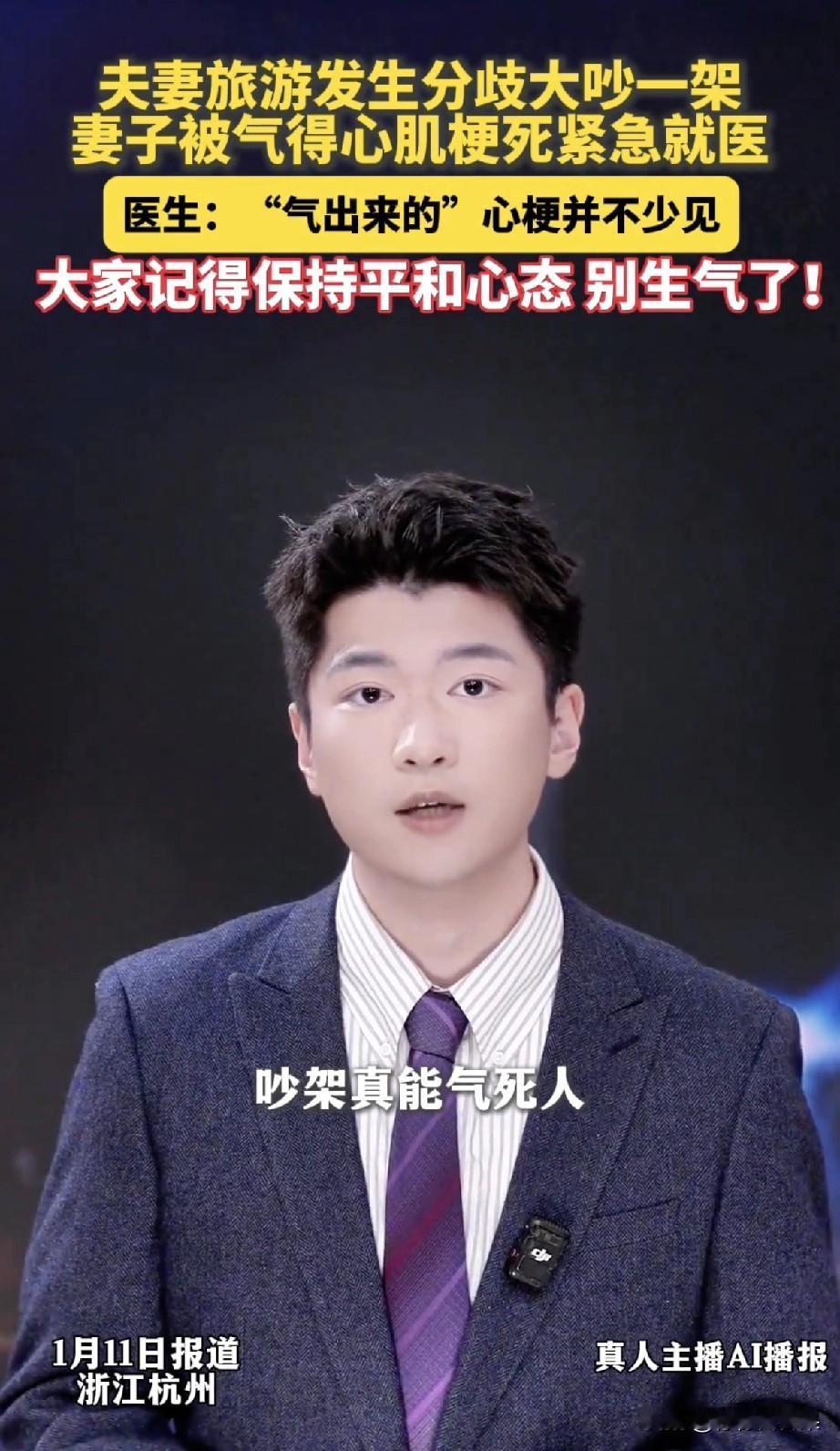 吵架真能气出心梗！杭州夫妻旅游拌嘴，妻子直接被送进医院！
杭州一对夫妻的旅游之旅