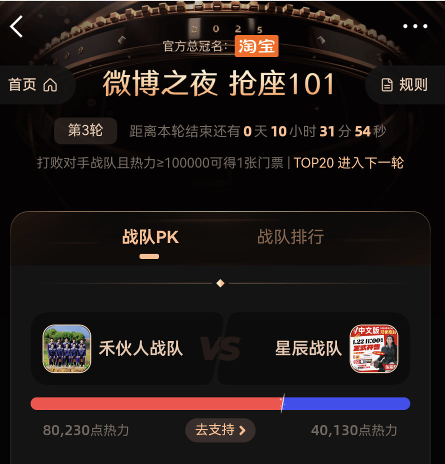 姐妹们，今天PK战要必赢，且在前20名，票数少的先冲，我的票今天晚上再投