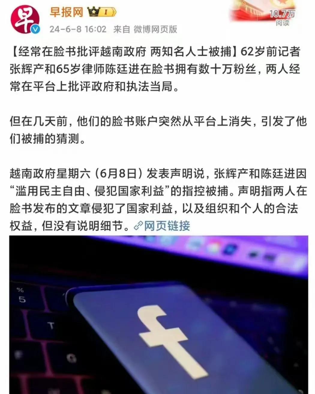 看来，公知也并不是哪个国家的特产，其他国家同样有。

越南前两天就抓了两个公知。