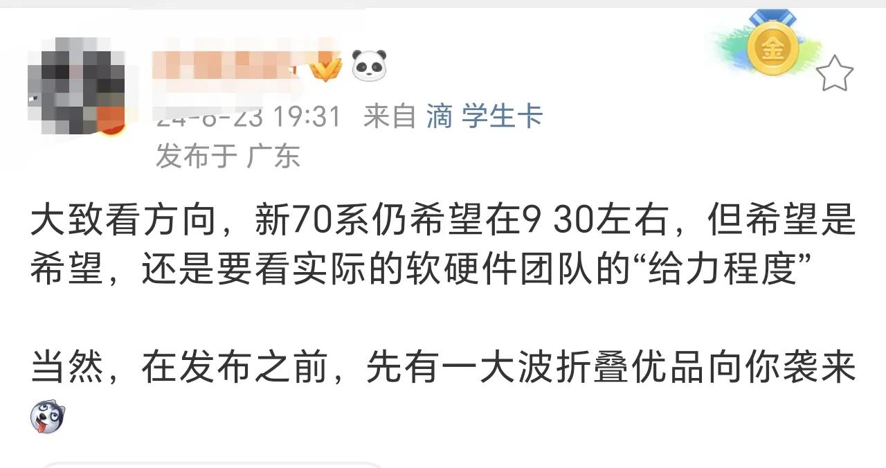 华子Mate70系列最快9.30发布但是还是要看麒麟芯片等硬件准备情况，在这之前