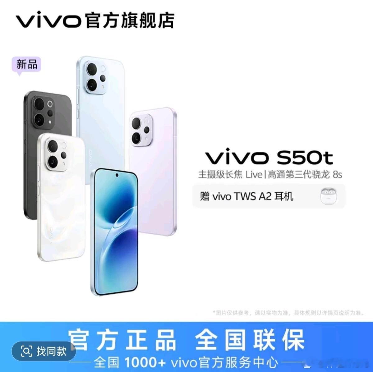 vivo小规模上架了vivo S50t，将vivo S50的UFS 4.1换成U