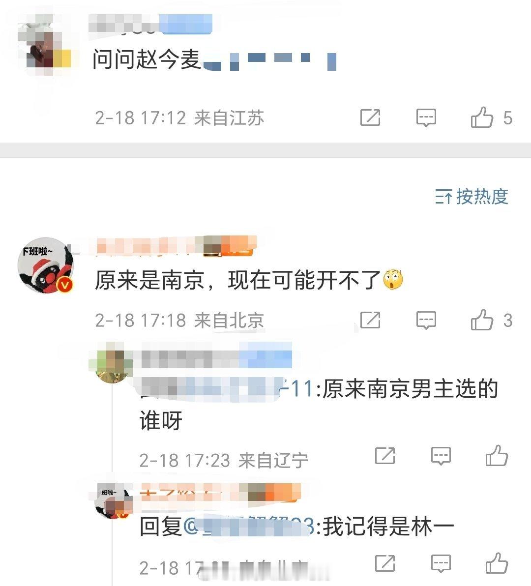 赵今麦 林一《我们生活在南京》可能开不了了他俩本身也不缺戏拍  