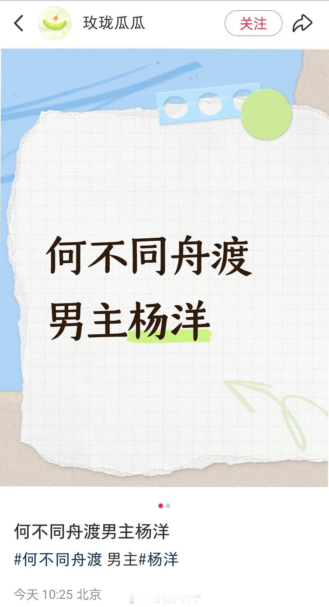 《何不同舟渡》码到杨洋了吗？这本小说还挺出名的[拜托] ​​​