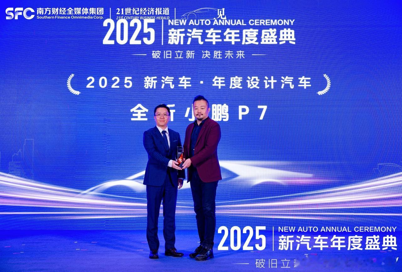 2025年度收官，全新小鹏P7拿奖拿到手软！一举斩获多项权威大奖，覆盖设计、智能