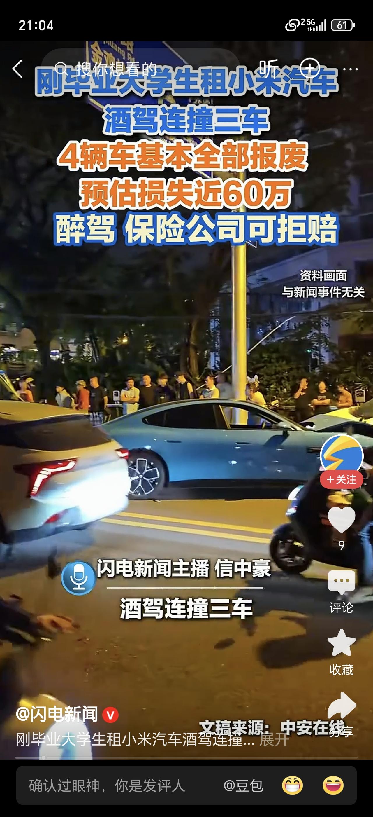 警惕！男子租车醉驾连撞3车，60万没了！网友炸了：一杯酒，60万，这账算得过来吗