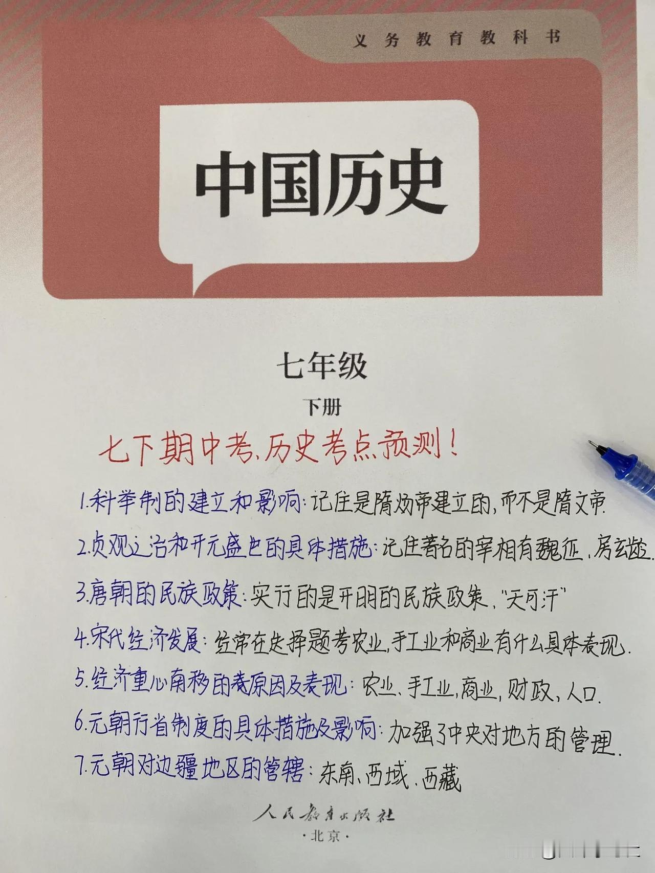 七下历史期中🔥死磕这7道大题，命中率 95%‼️