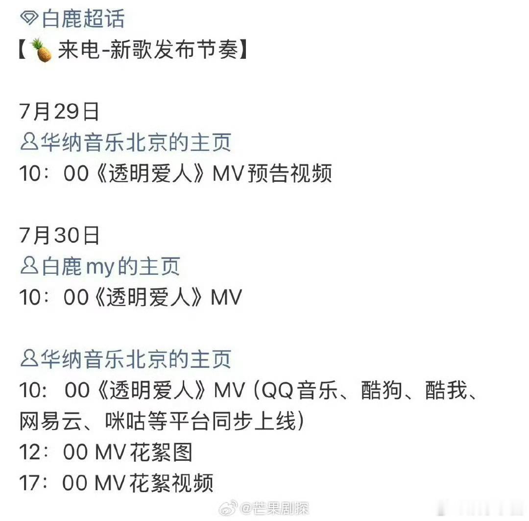 白鹿新歌MV预热节奏白鹿新歌透明爱人MV预热 白鹿新来啦，透明爱人即将上线 