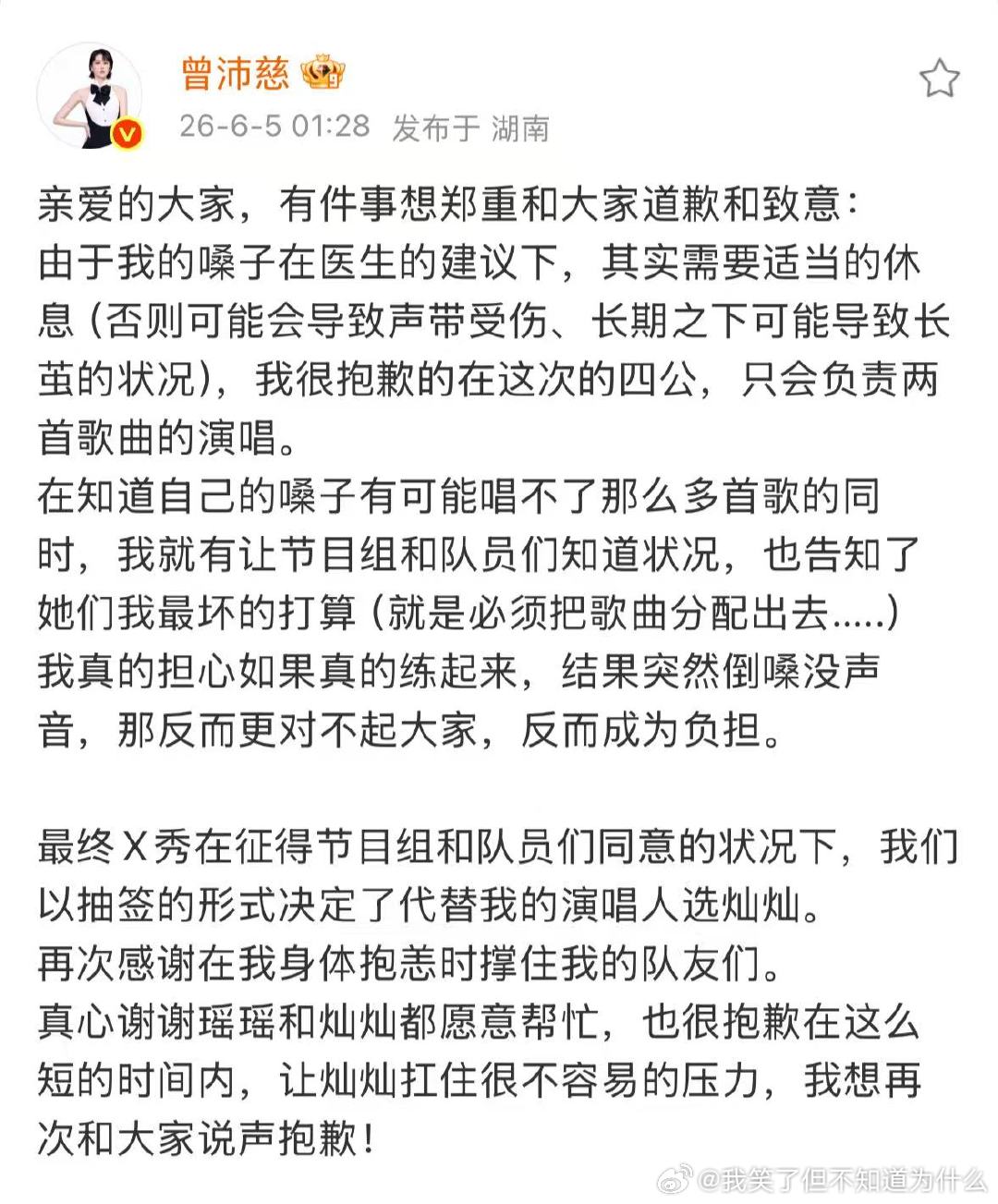 曾沛慈为黄灿灿发声曾沛慈目前的声音状况 嗓子真的还没好😭