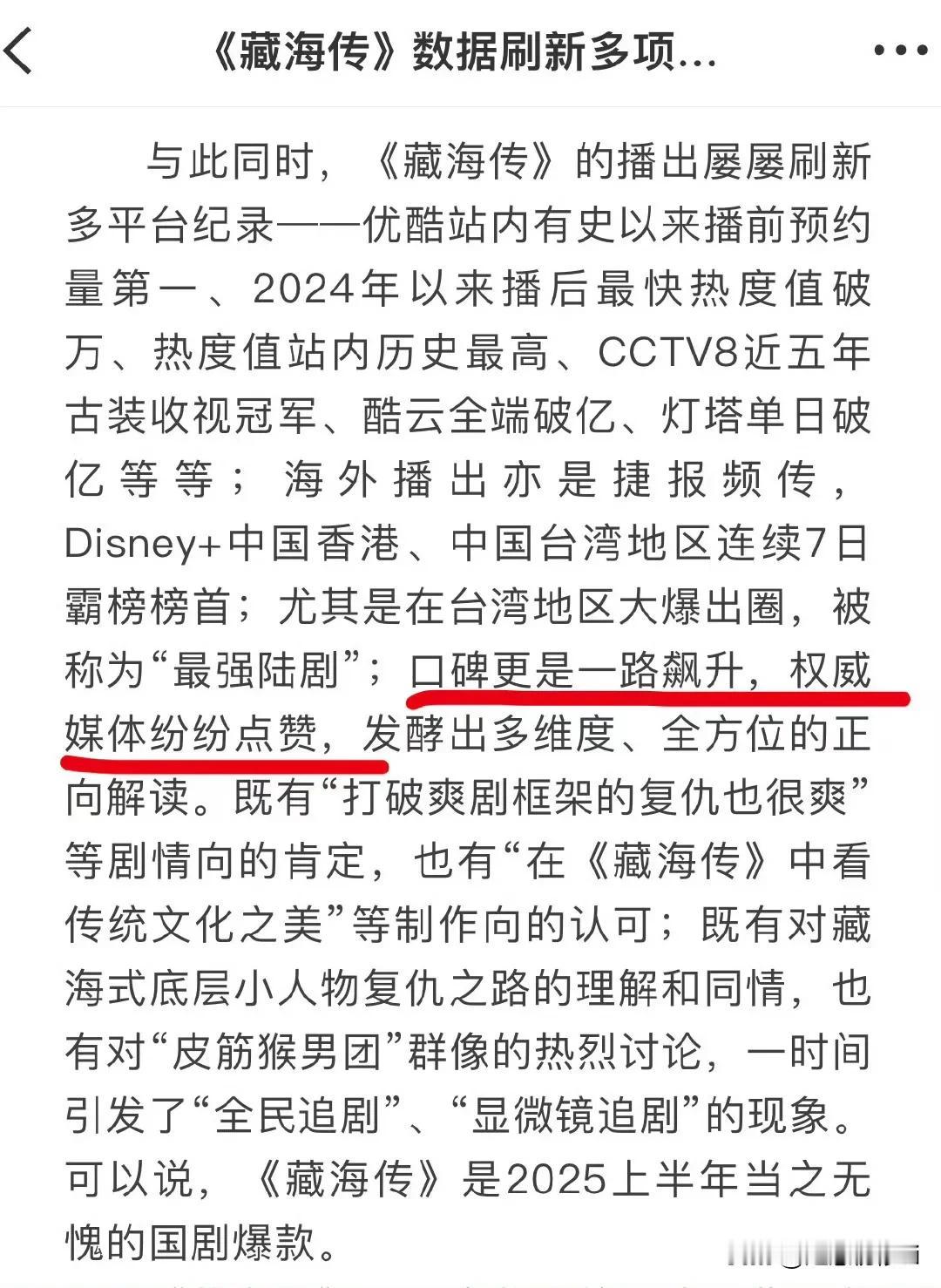 高开爆走的《藏海传》第一次做到了一部影视剧的高口碑，高收视，高数据，高热度，高讨