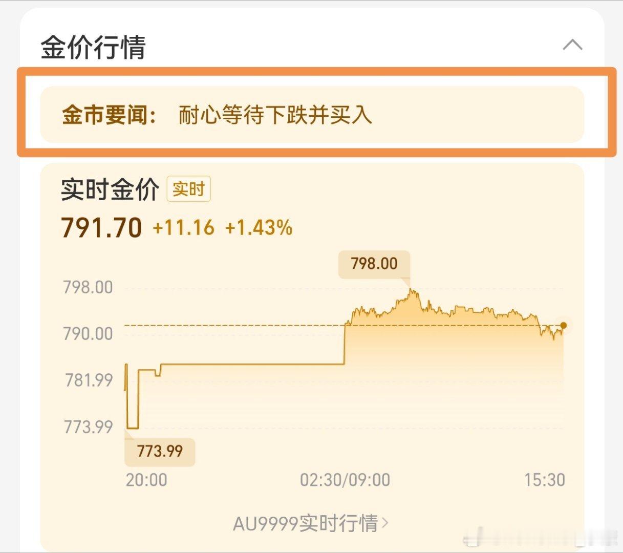 这是见过，最良心的投资建议。[泪] 金价 ​​​