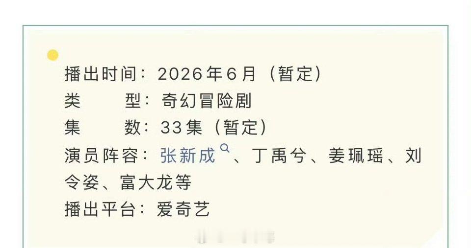 张新成/丁禹兮《南部档案》招商开启，备播六月 