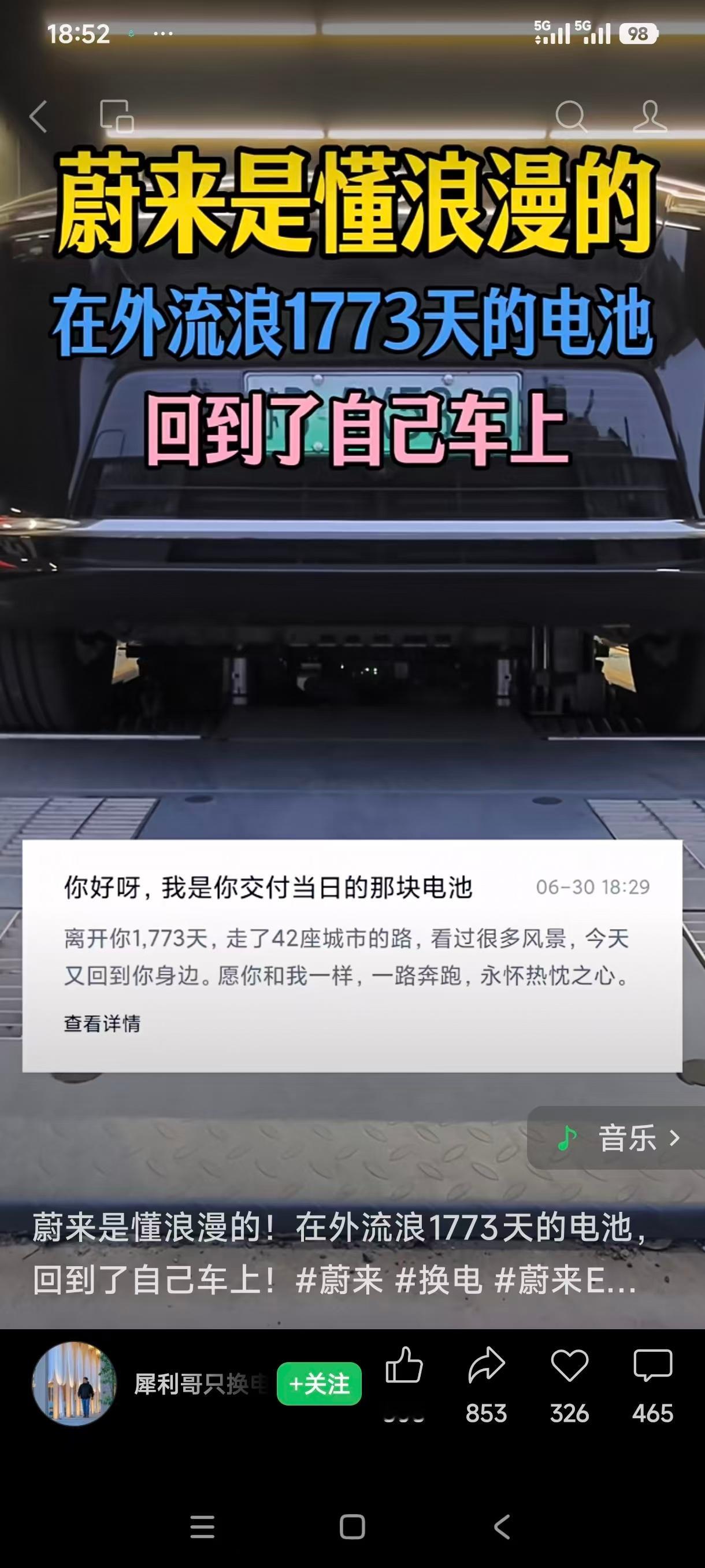 蔚来是懂浪漫的啊，真有情绪价值。蔚来说：“你好呀，我是你交付当日的那块电池离开你