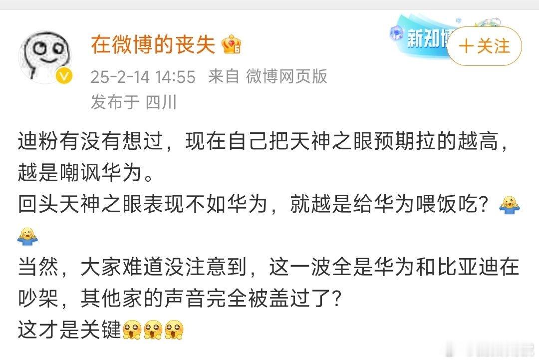 反正我没看到迪粉恶意嘲讽华为，包括向北说的也有理有据。反倒是一堆花系kol上来就