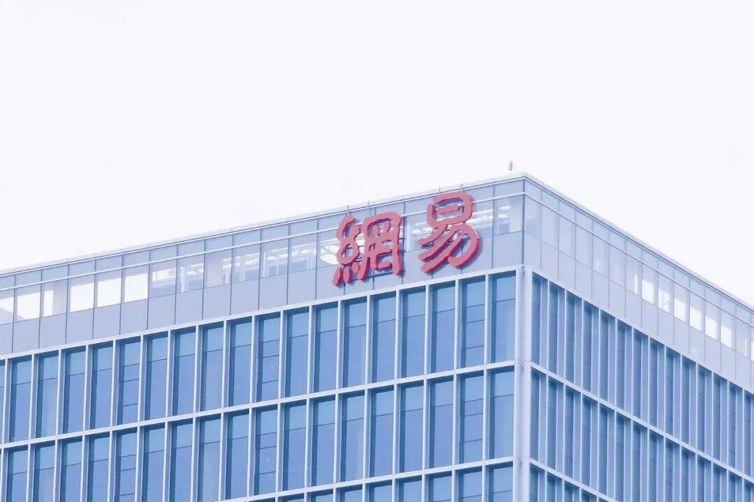 丁磊亲自下场，网易真的杀回来了！2025年网易财报亮眼，全年总营收1126亿元，