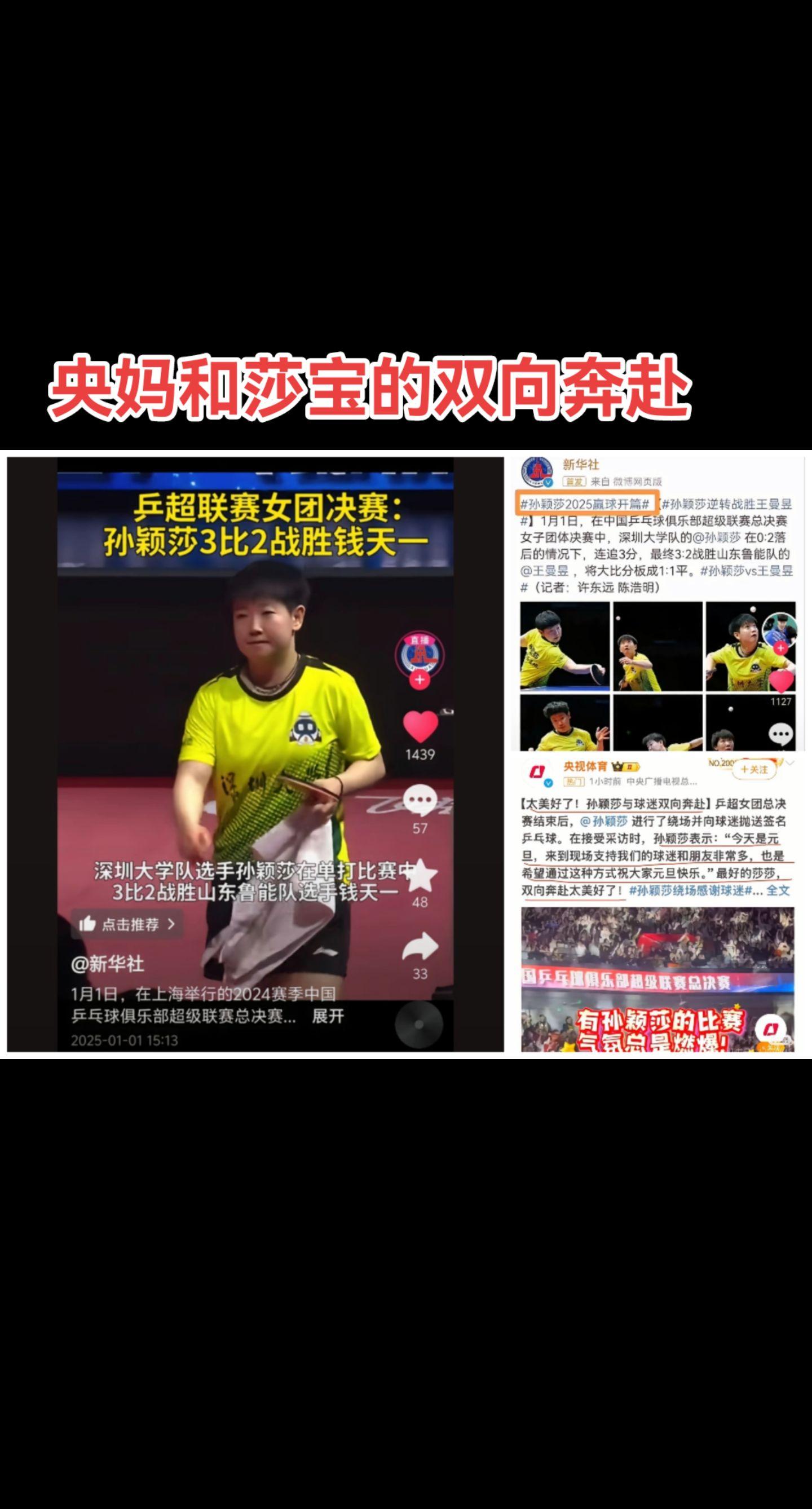 小太阳孙颖莎 莎莎是央妈亲闺女具象化❤️