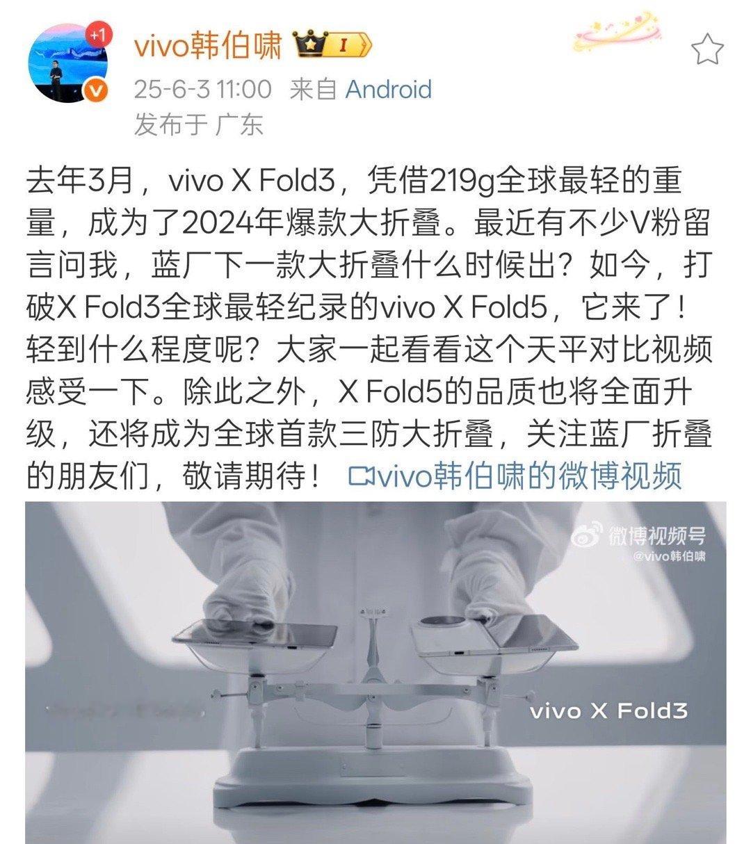 据说vivo X Fold5，将于本月发布，期待么[吃瓜] ​​​