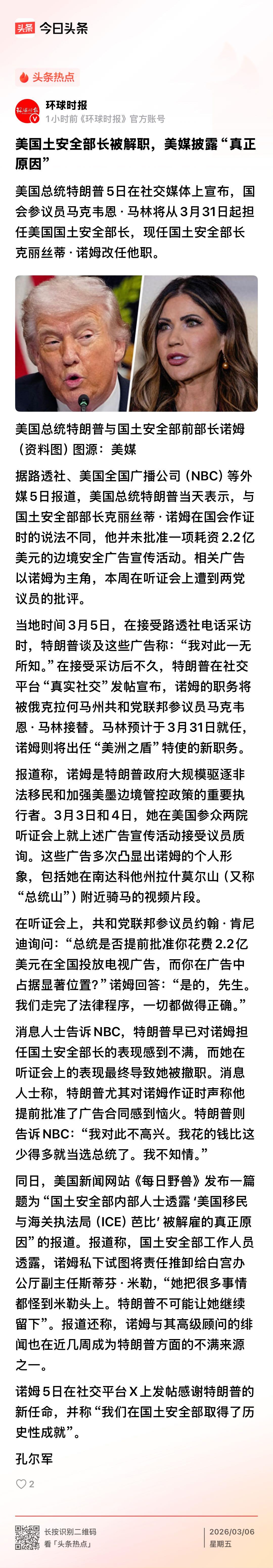 3月5日，特朗普终于解除了上任以来一直饱受争议的克里丝蒂·诺姆的国土安全部部长职