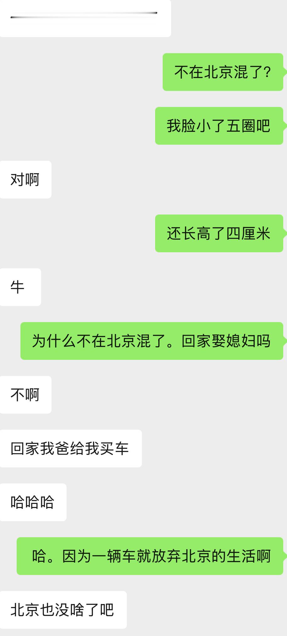 又一个之前帮助过我的男人 要回老家了。  个人觉得的也是混不下去才回去的。 来北